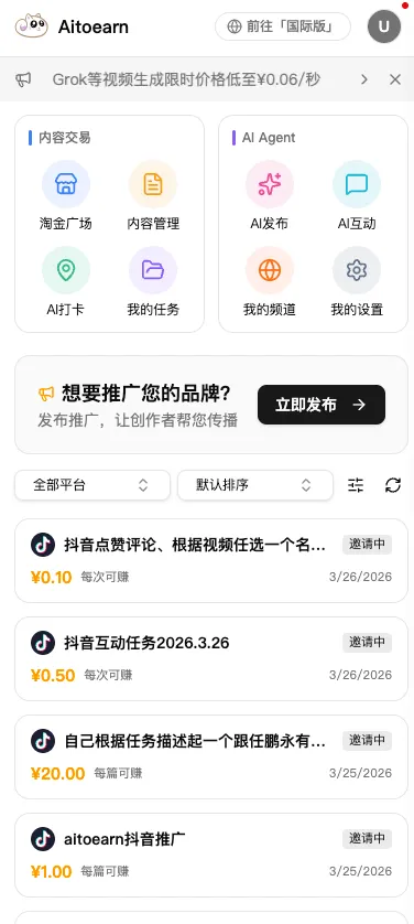 AiToEarn’s content marketplace task list, each task showing its payout, such as ¥0.10 per Douyin like-and-comment