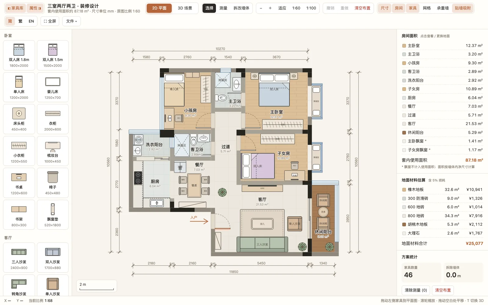 floorplan-3d 的 2D 界面：左侧家具库、中间带尺寸标注的户型平面图、右侧房间面积与地面材料造价