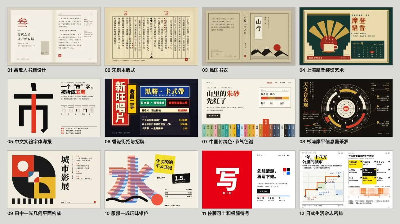 84 种风格库的中文与东亚分区样张：吕敬人书籍设计、宋刻本版式、民国书衣、田中一光等 12 种，每种都是纯 HTML/CSS 做的