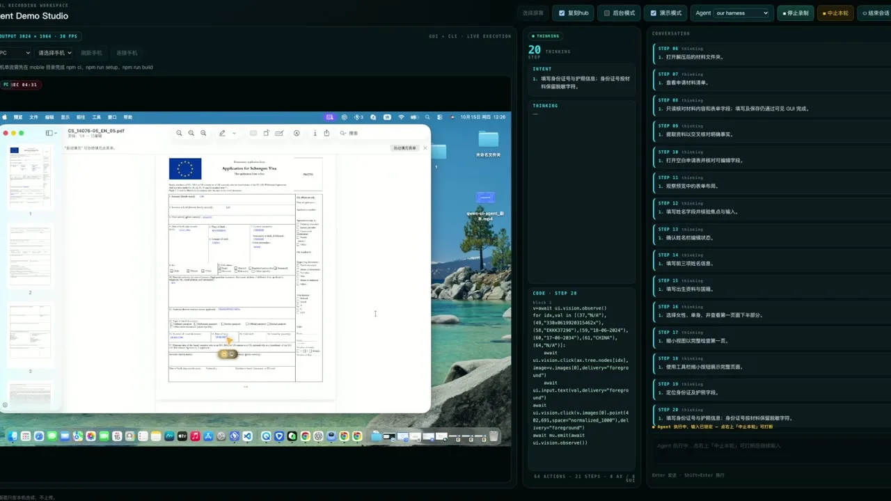 OpenGCUA 演示台截图:左侧 macOS 预览程序中打开着一份申根签证申请表,右侧逐步列出智能体的意图与生成的代码