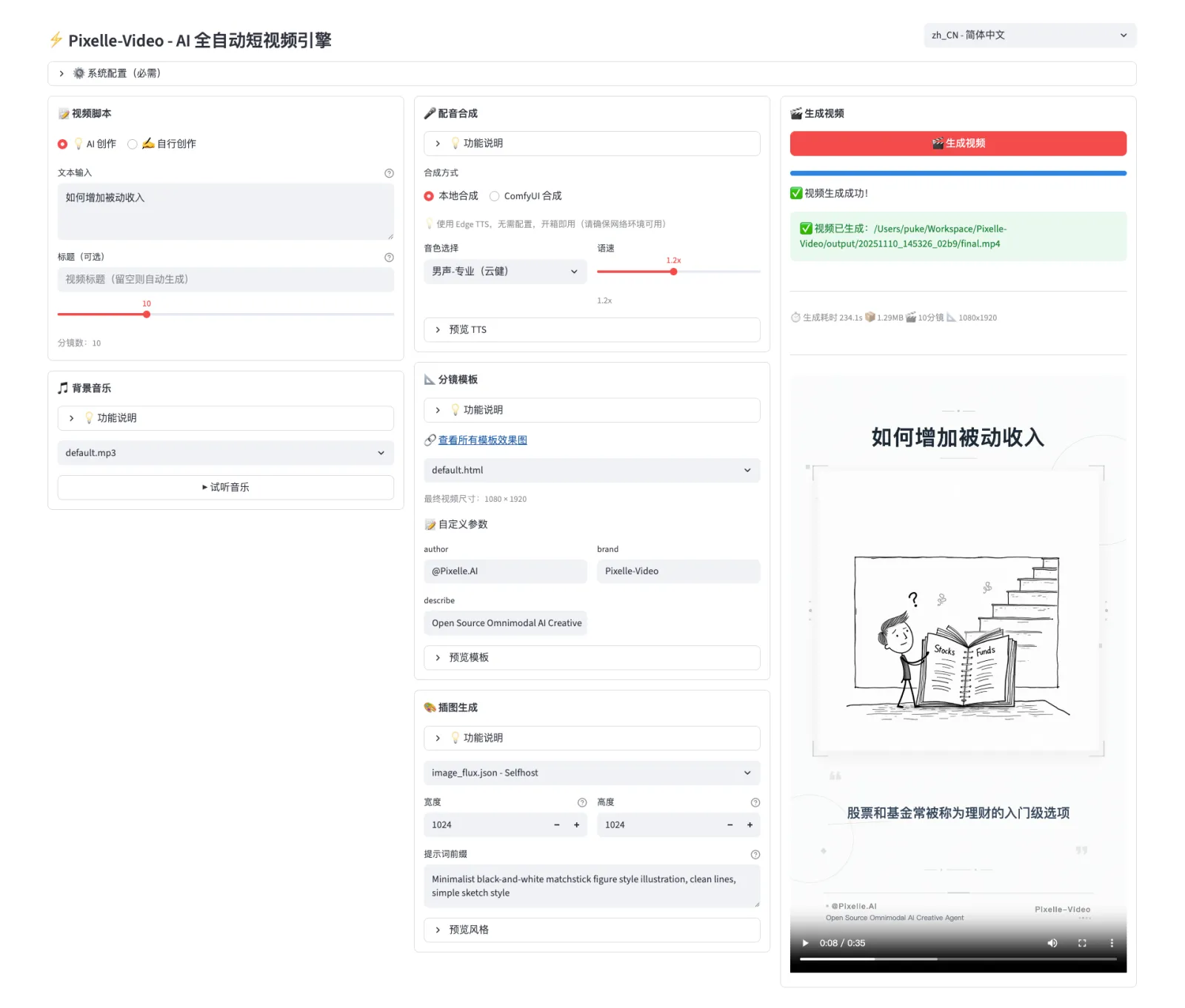 Pixelle-Video 的 WebUI：左侧输入主题和分镜数，右侧显示已生成的 1080×1920 成片