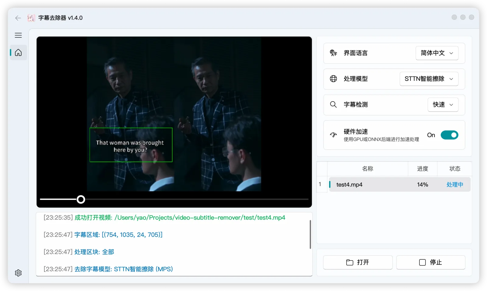 VSR 桌面界面：左侧是带绿色字幕识别框的视频预览，右侧是处理模型、字幕检测与硬件加速选项