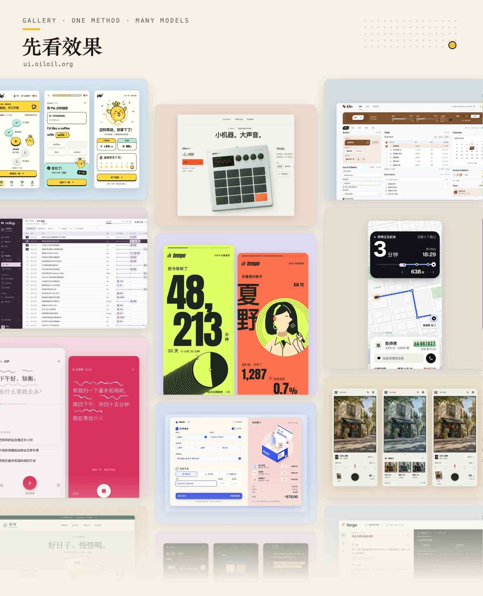 Highlights from the oil-ui gallery: an English learning app, hardware and component library sites, a year-in-review, a ride-hailing app, a voice assistant, a checkout flow and a film camera